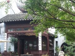 -苏州文旅花间堂·探花府酒店