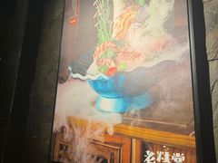 -老灶堂文创火锅(文艺路店)