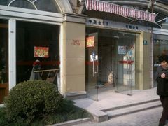 门面-红宝石·鲜奶小方·海派西点房(南丹店)
