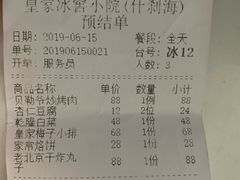 账单-皇家冰窖小院(什刹海店)