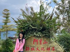 -优游吧斯邹族文化部落