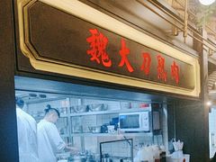 -伙靠·江浙菜(田林路店)