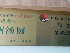 -古徽州馄饨店(宝安路店)