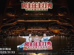 -哈尔滨大剧院