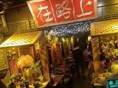 -在路上酒吧(大理古城店)