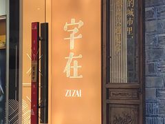 -老门东历史文化街区