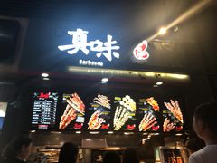 门面-真味老火锅