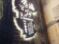 -环秀楼(黄山呈坎店)