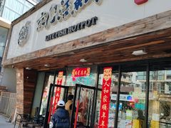 -京门活鱼馆·鱼火锅(百子湾（原红庙）店)
