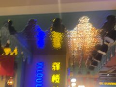 -驿楼兰·新疆菜(火车站店)