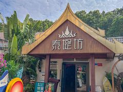 -泰堤坊(淡水体育馆店)