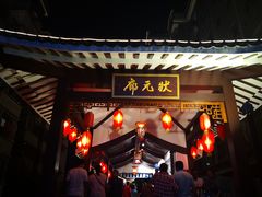 -东西巷