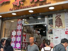 -一乐烧鹅(中环店)