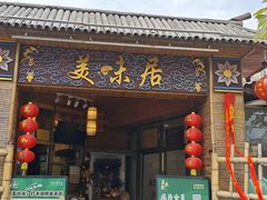 -美未居·老字号·地道顺德菜·桑拿鸡·鱼生(容桂店)
