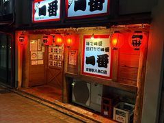 -やきとり一番 八条口店
