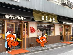 -莱莱小笼·乔艾