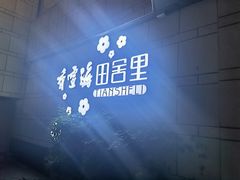 -香雪海·蘇面館(湖滨店)