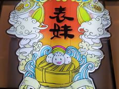-燊荣记(北京路店)