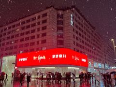 -杭州君悦酒店