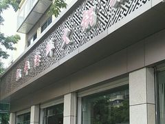 -凯华海鲜火锅·传承三十六年