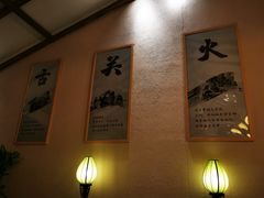 -古关火锅店(古北水镇景区店)