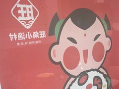 -旺角小渔村(二马路店)