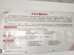 -四川大学华西口腔医院(华西院区)