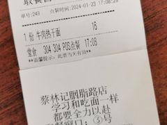 -蔡林记(胭脂路店)