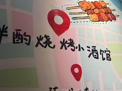 -半酌烧烤小酒馆(南京东路店)