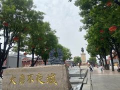 -大唐不夜城