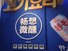 -韩乔恩·韩式自助·无限烤肉(新迎新城店)