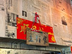 -粗粮人家·东北菜(洋桥店)