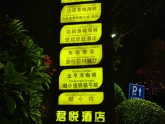 -达叔香味海鲜(海棠68环球美食街店)