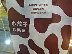 -小放牛炒菜馆(中山路乐汇城店)