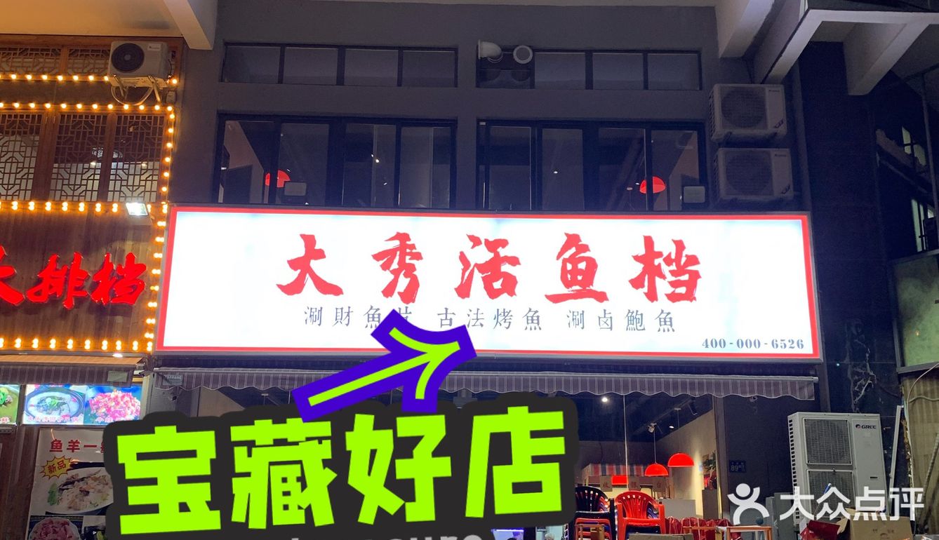 家门口的鲜鱼馆！鲜！