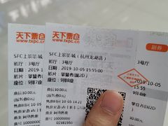 -SFC上影影城(杭州下沙IMAX店)