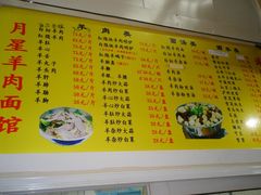 -月星羊肉面馆(黄河路美食休闲街店)