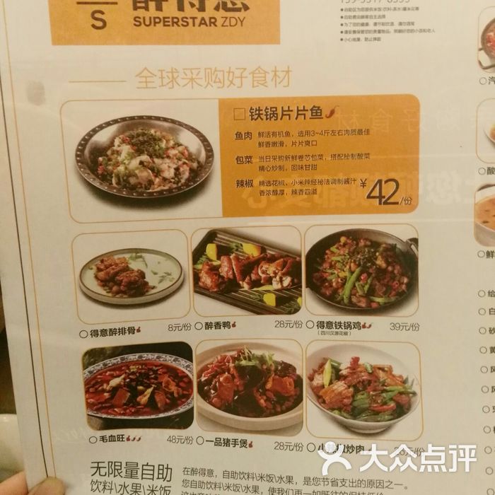 醉得意 菜单                 漫漫说           波波牛214