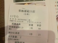 账单-常株潭·湖南菜(蛇口店)