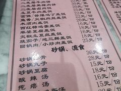 菜单-华天二友居肉饼(宫门口店)