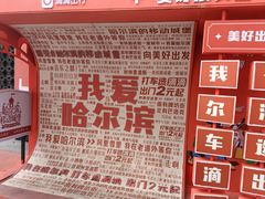 -中华巴洛克风情街