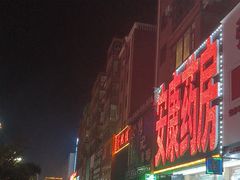 -刘记猪蹄(铁岭店)