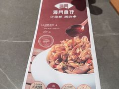 -海门鱼仔·潮汕味(KKMall店)