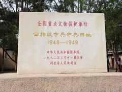 -西柏坡红色胜典景区