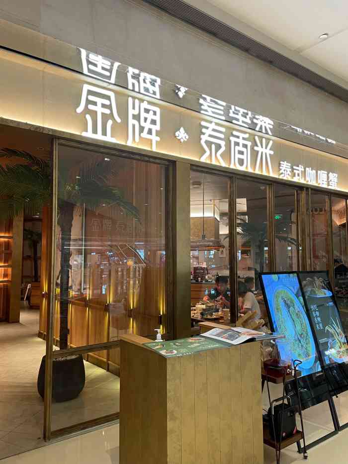 金牌泰香米餐厅图片