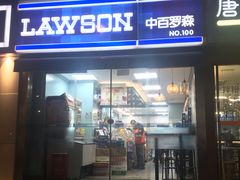 门面-中百罗森(新武展店)