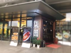 门面-柒园·三十年创意杭帮菜(龙湖滨江天街店)