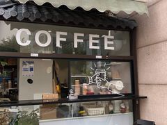门面-卖呆儿咖啡(望京店)