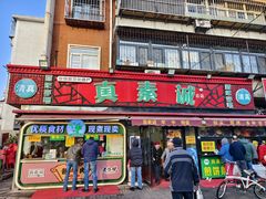 -真素诚(玉泉路总店)