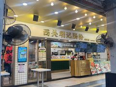 -西关明记肠粉(荔枝湾店)